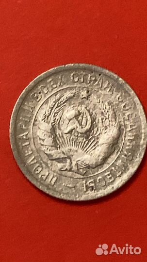 20коп старая 1931 год