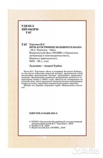 Пьеса И.С. Тургенева. 17 шт в наличии