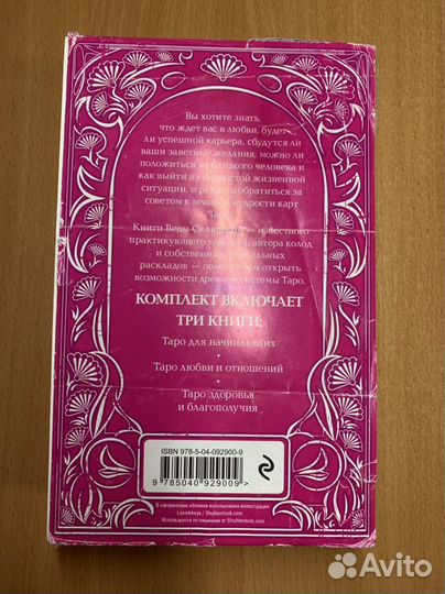 Самоучитель «Таро полная коллекция»