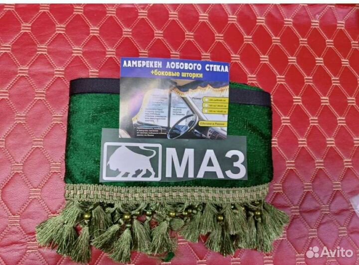 Ламбрекены для кабины грузовика маз