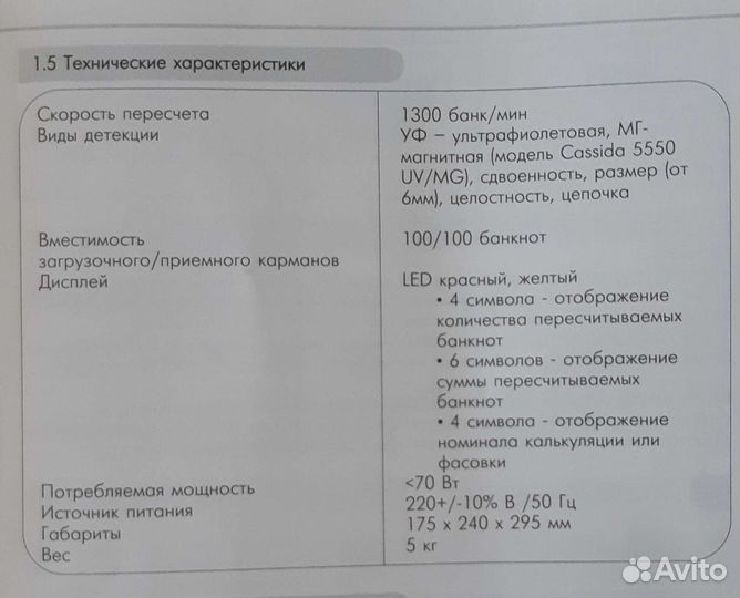 Счетчик банкнот Cassida 5550 series