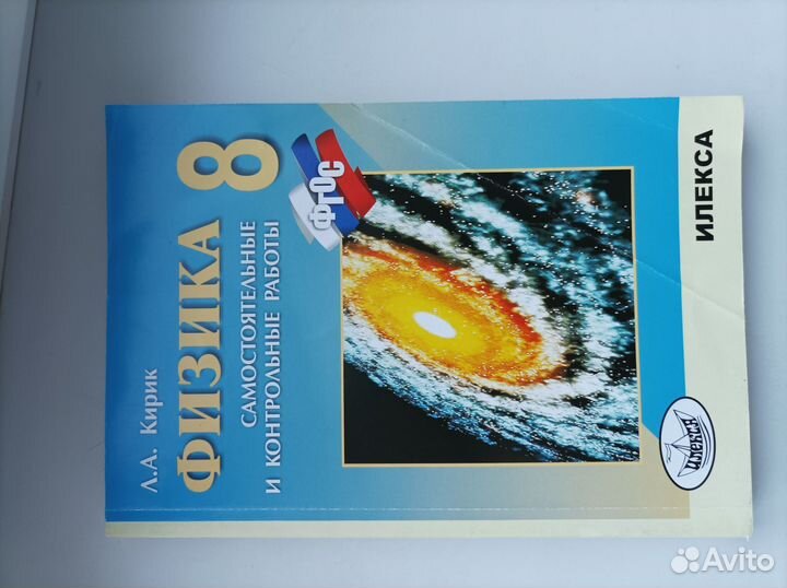 Сборник задач по физике 8 класс кирик