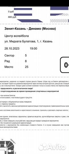 Билет на волейбол Зенит-Казань-Динамо(Москва)