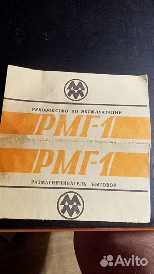 Размагничеватель бытовой