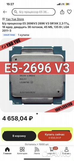Проц 2696v3