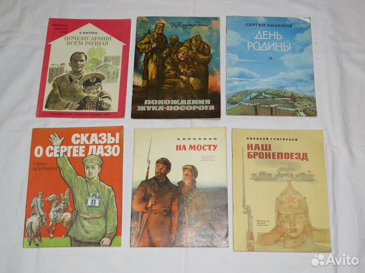 Детские книги СССР. Пропаганда, политика, военные