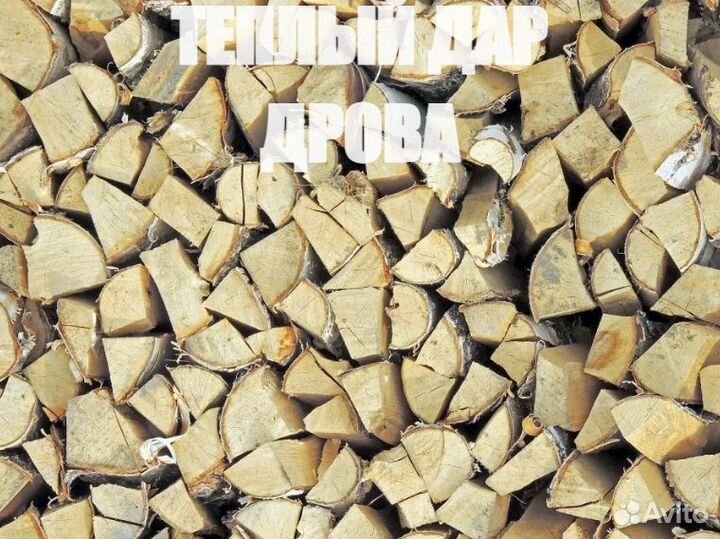 Дрова березовые колотые сухие