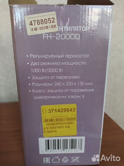 Тепловентилятор aceline FH-2000D новый