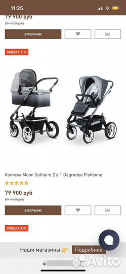 Коляска детская Moon Solitaire 2 в 1