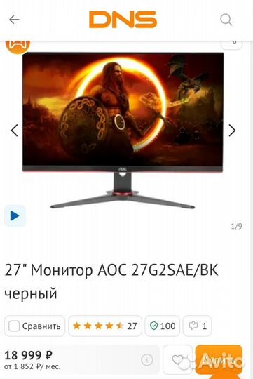 Монитор AOC 27 165гц