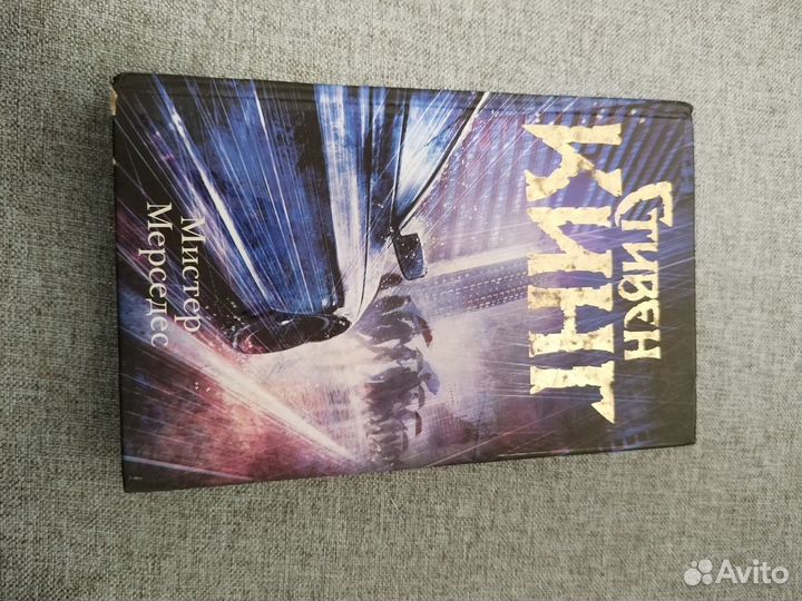 Стивен Кинг