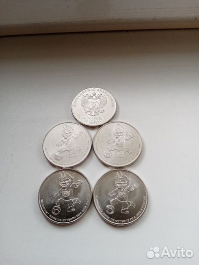 Монеты 25 р забивака 2018г