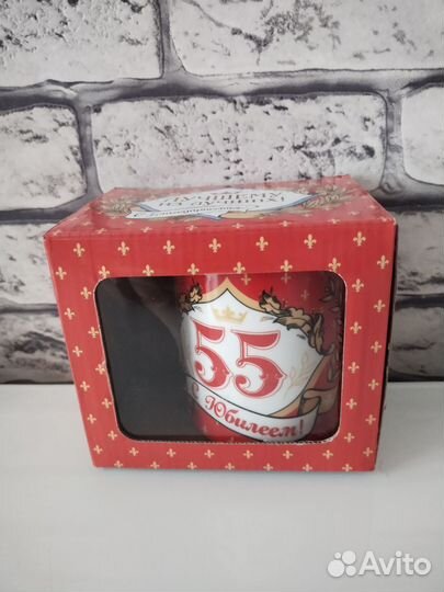 Кружка юбилейная 55 лет