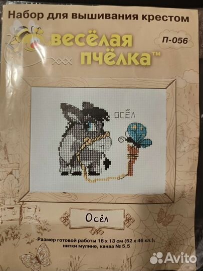 Наборы для вышивания