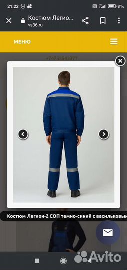 Спецодежда мужская