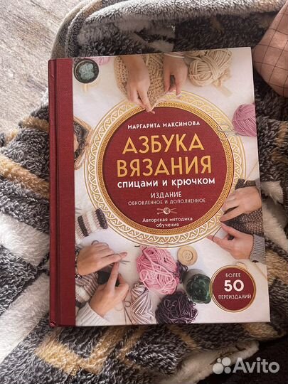 Книга Азбука вязания в идеальном состояни