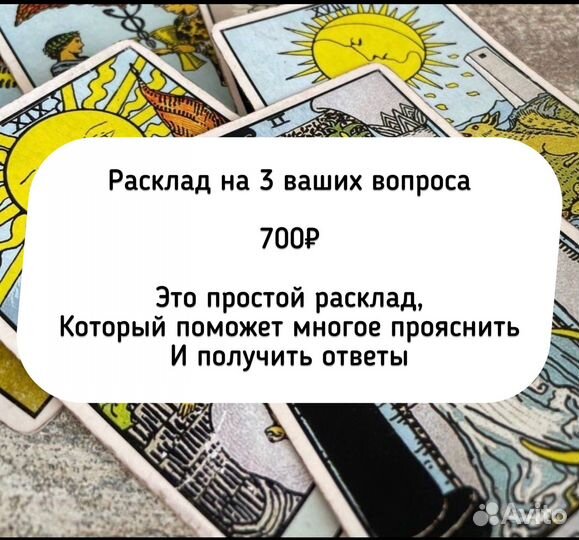 Гадание на картах таро, обучение