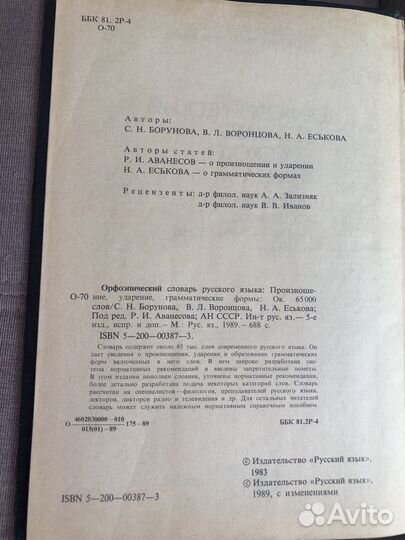 Книга орфоэпический словарь русского языка