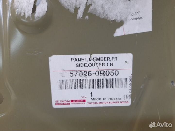 Лонжерон передний левый Toyota Rav4 XA50 2018-2023
