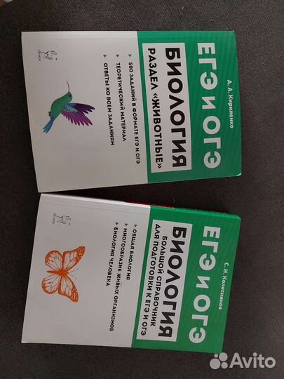 Справочник по биологии