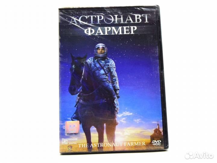 Астронавт Фармер (DVD)
