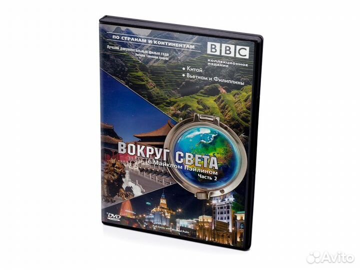 BBC Вокруг света с Майклом Пэйлином. Часть 2 (DVD)