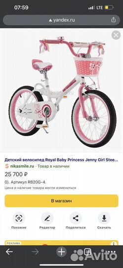 Детский велосипед Royal Baby Princess Jenny Girl