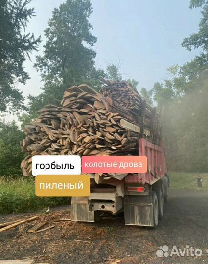 Дрова горбыль пиленный