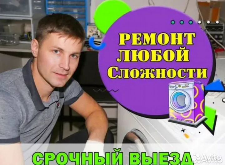 Ремонт стиральных машин и ремонт холодильников