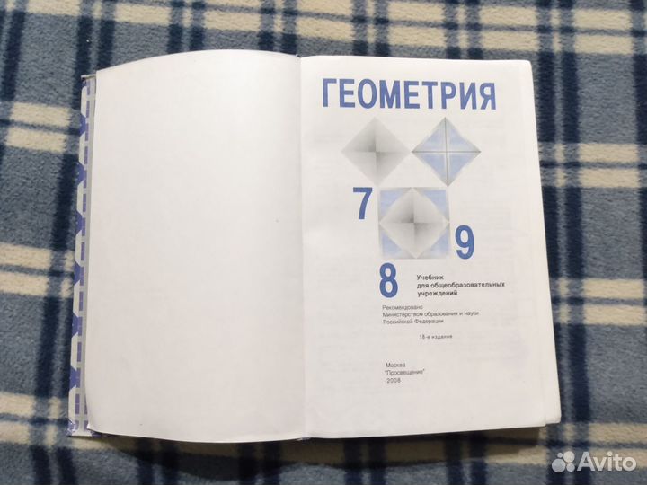 Геометрия Атанасян 7 9 класс учебник