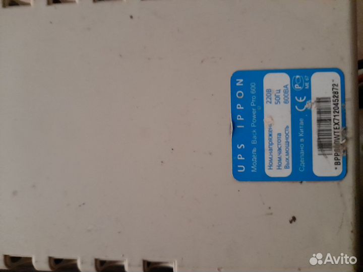 Безперебойник