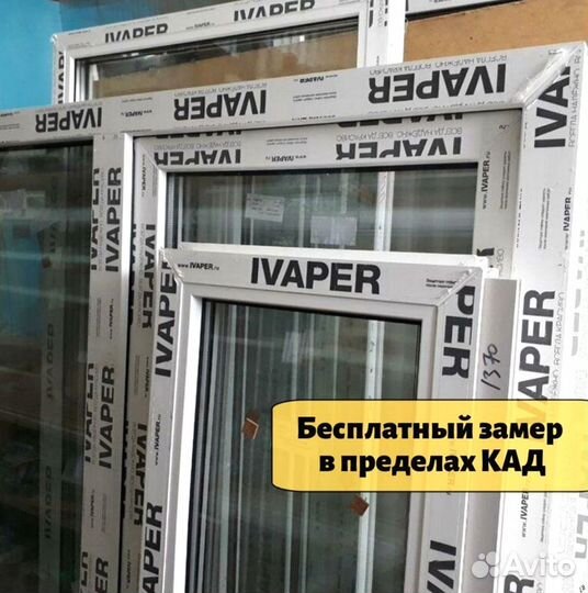 Окна пластиковые пвх