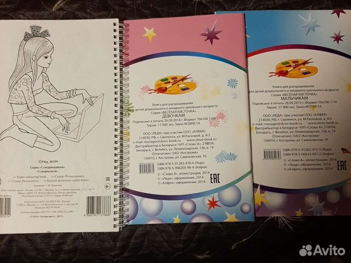 Детские книжки СССР. Суперраскраски