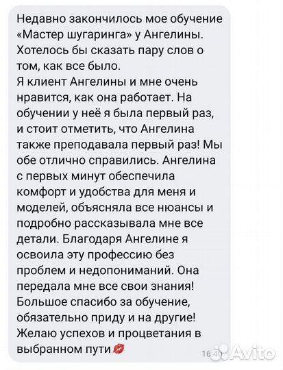 Курсы обучение шугаринга