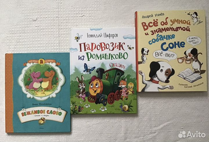 Книги детские 2+