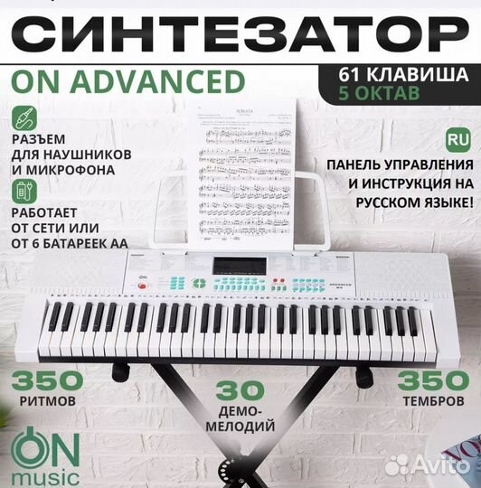 Синтезатор Advanced 61 клавиша