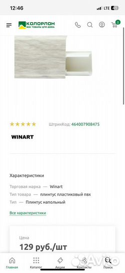 Плинтуса новые