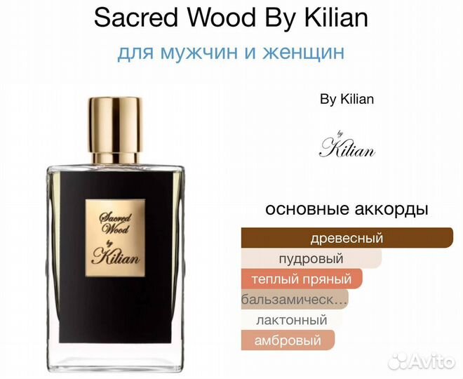 Kilian sacred wood оригинальный тестер 50 мл