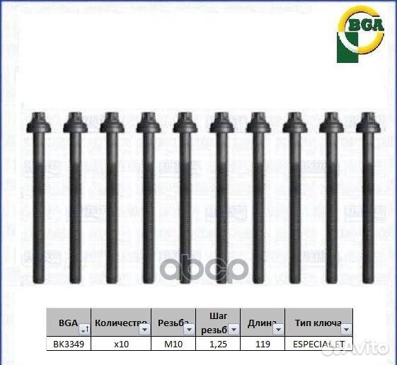 К-кт болтов ГБЦ opel corsa Mk IV (E) (X15) B 1