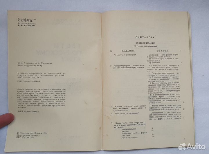 Тесты по русскому языку 94 г. Позднякова Кулюдкина