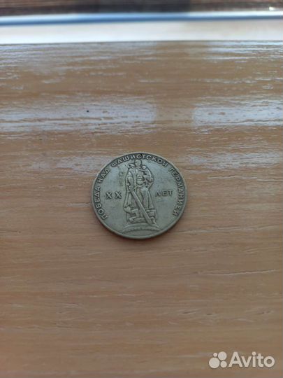 Коллекционная Монета 1 рубль СССР