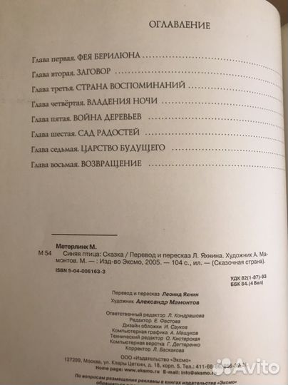 Морис Метерлинк 