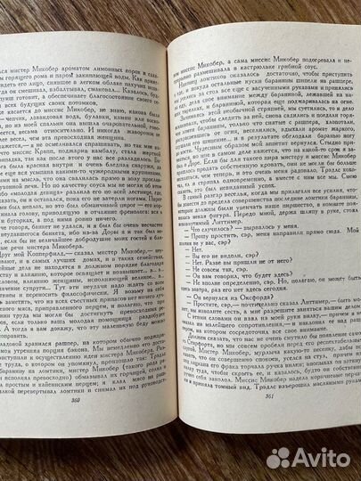 Чарльз Диккенс. Дэвид Копперфилд