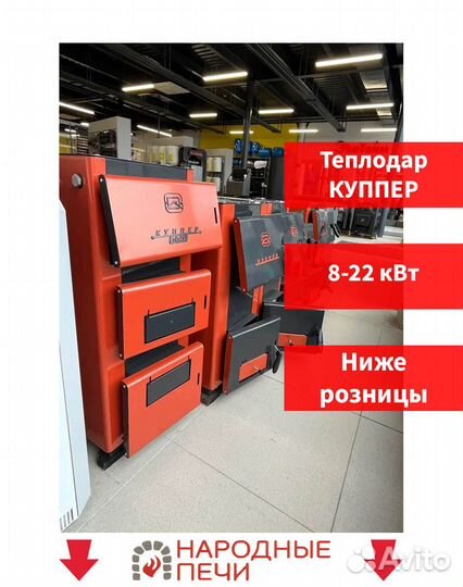 Твердотопливный котел Теплодар Купер
