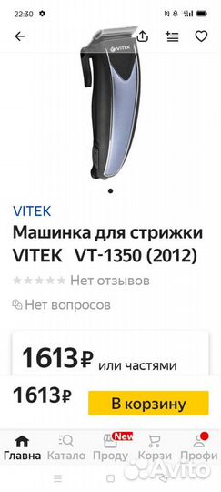 Машинка для стрижки волос Vitek