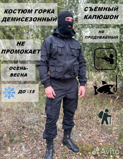 Костюм горка демисезонный чëрный