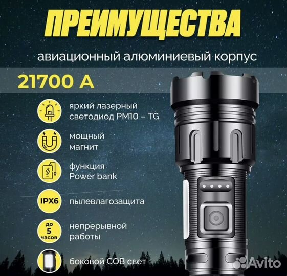 Мощный фонарик