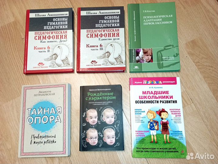 Книги по детской психологии / педагогике