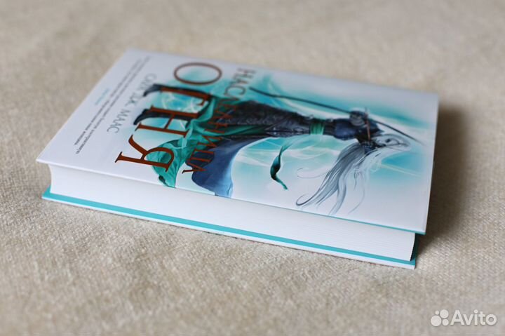 Наследница огня Сара Дж.Маас