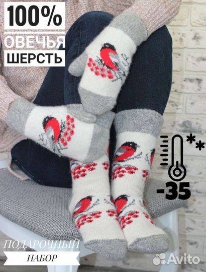 Подарочный Комплект варежки и носки шерстяные